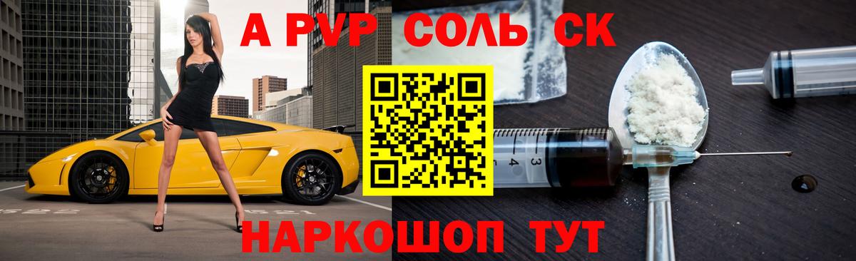Альфа ПВП Crystall Лысьва