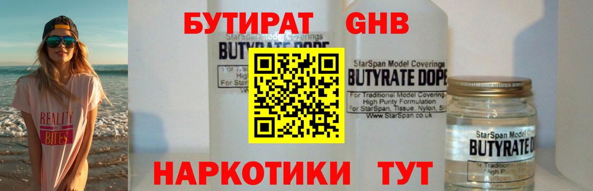 Бутират GHB Лысьва