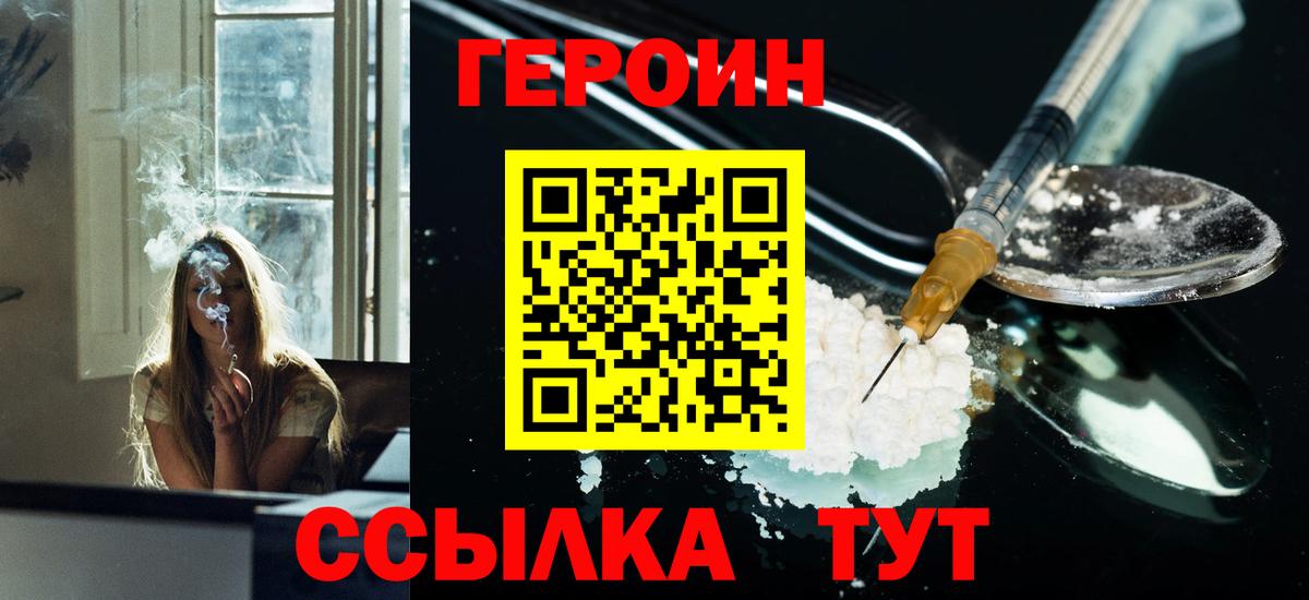 ГЕРОИН хмурый Лысьва